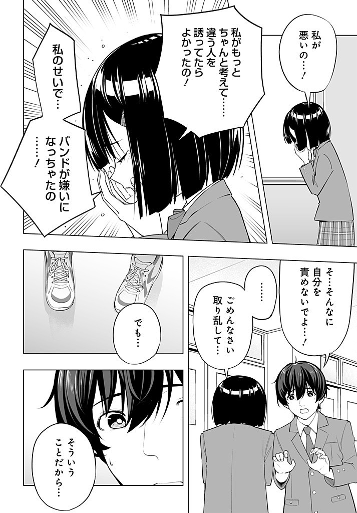 Bando wo Kubi ni Sareta Boku to Oshi JK no Seishun Rewrite - Chapter 4.2 - Page 11